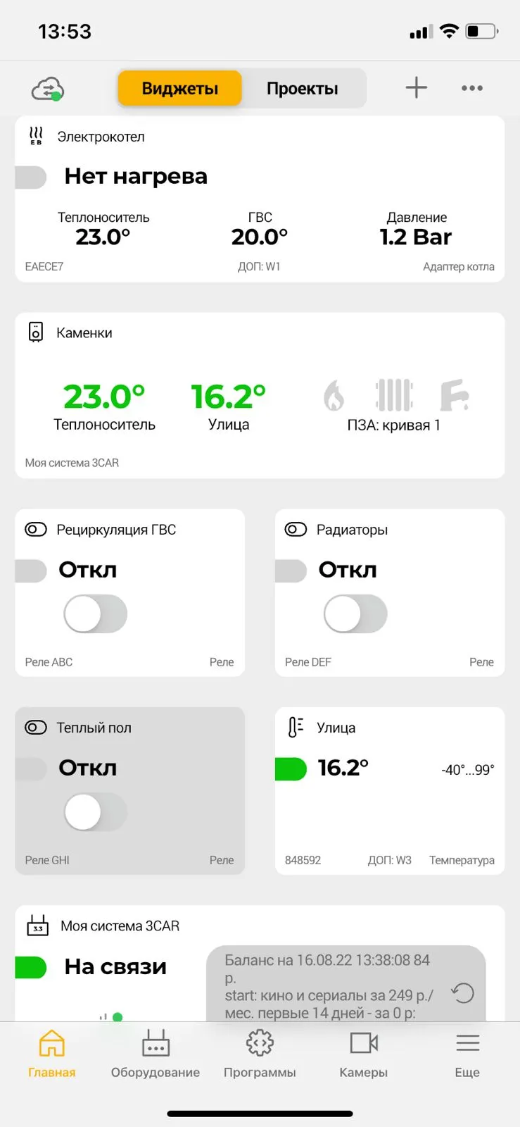 дистанционное управление отоплением - Простое тепло