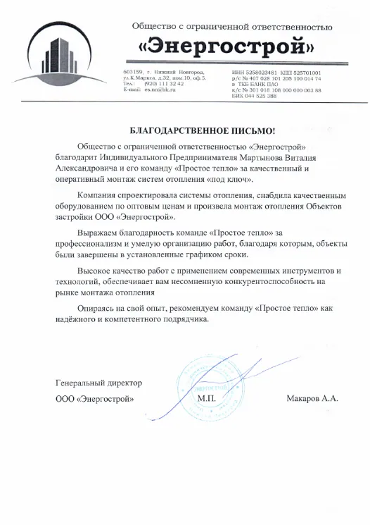 Благодарственное письмо